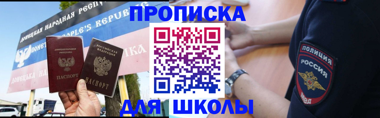 временная регистрация для школы в Кизилюрте