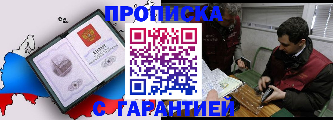 прописка для работы в Кизилюрте